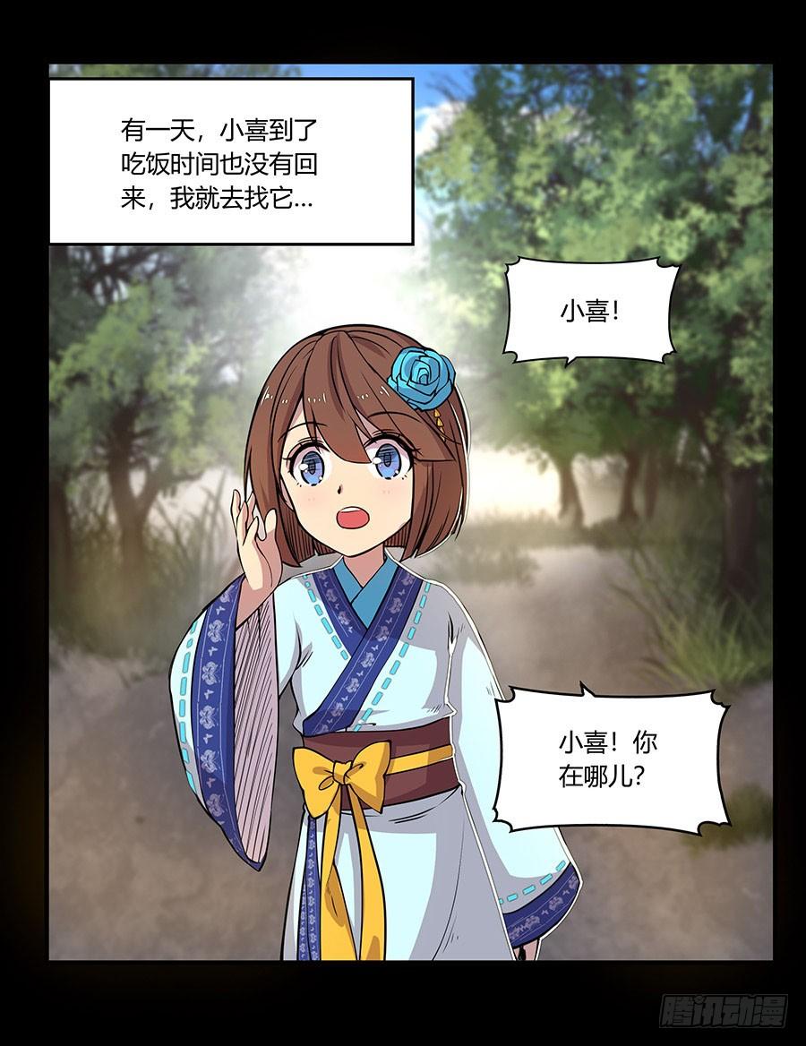 《武林之王的退隐生活》第六回 第45页