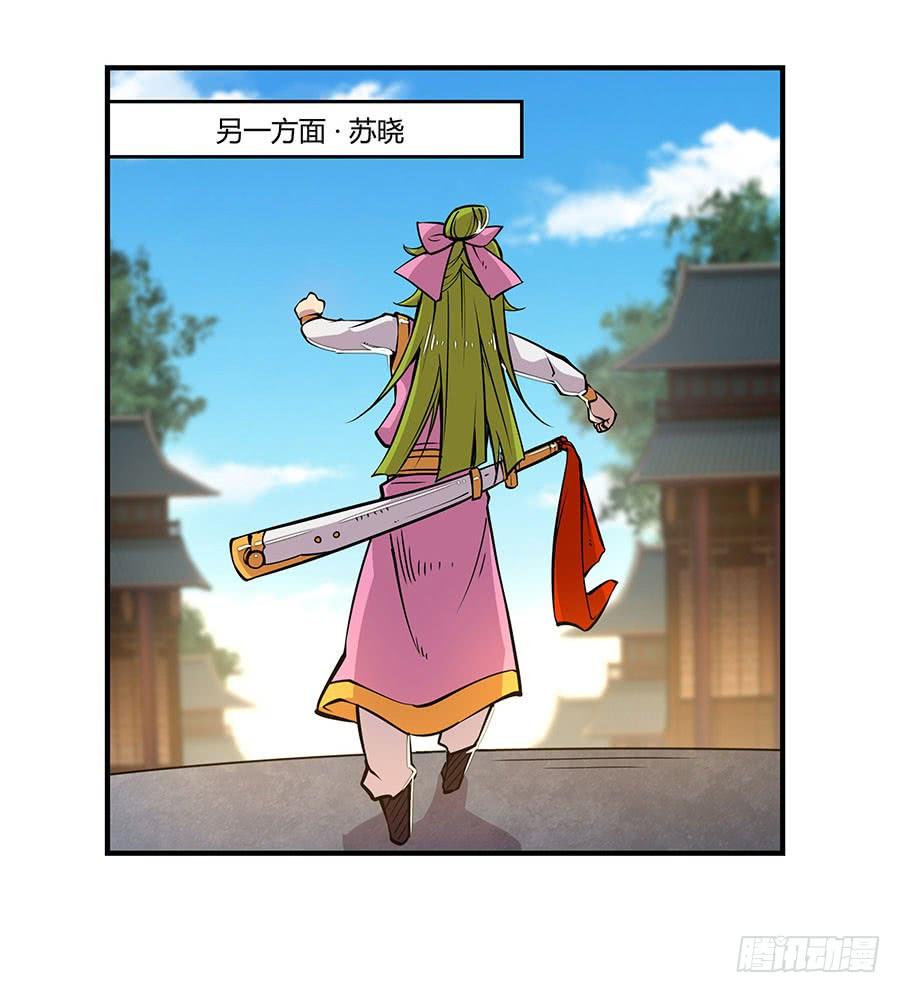 《武林之王的退隐生活》第六回 第58页