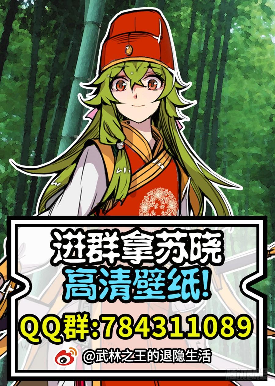 《武林之王的退隐生活》第六回 第79页