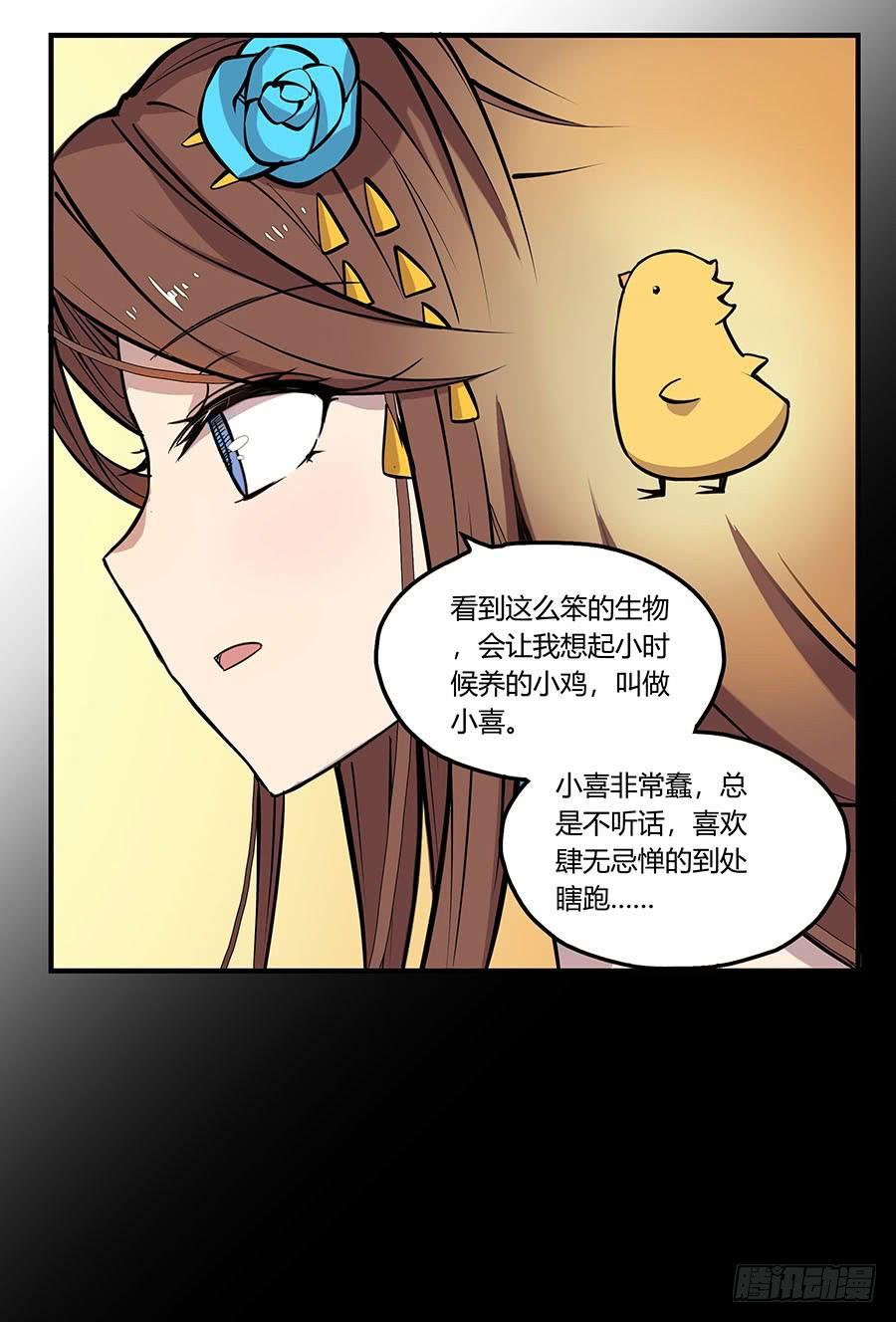 《武林之王的退隐生活》第六回 第44页