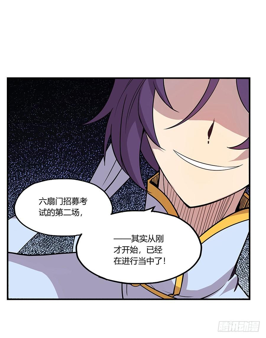 《武林之王的退隐生活》第六回 第75页