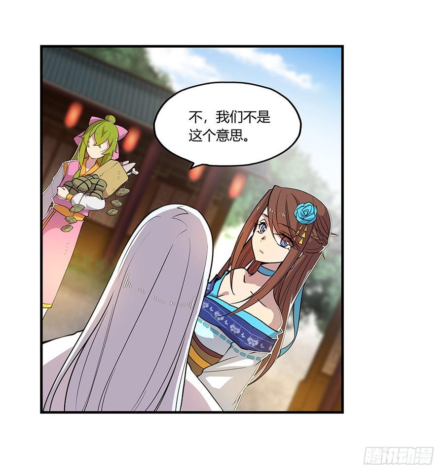 《武林之王的退隐生活》第六回 第32页