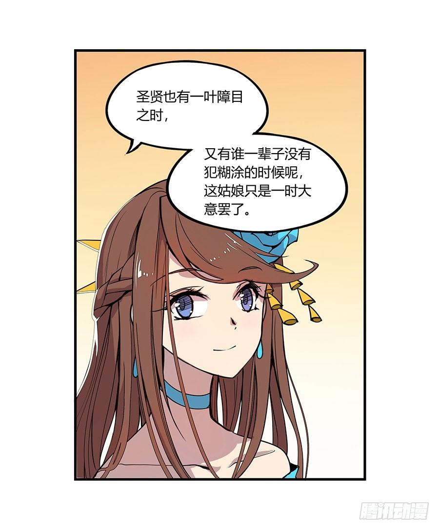 《武林之王的退隐生活》第六回 第15页