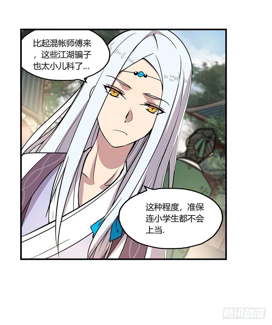 《武林之王的退隐生活》第六回 第10页
