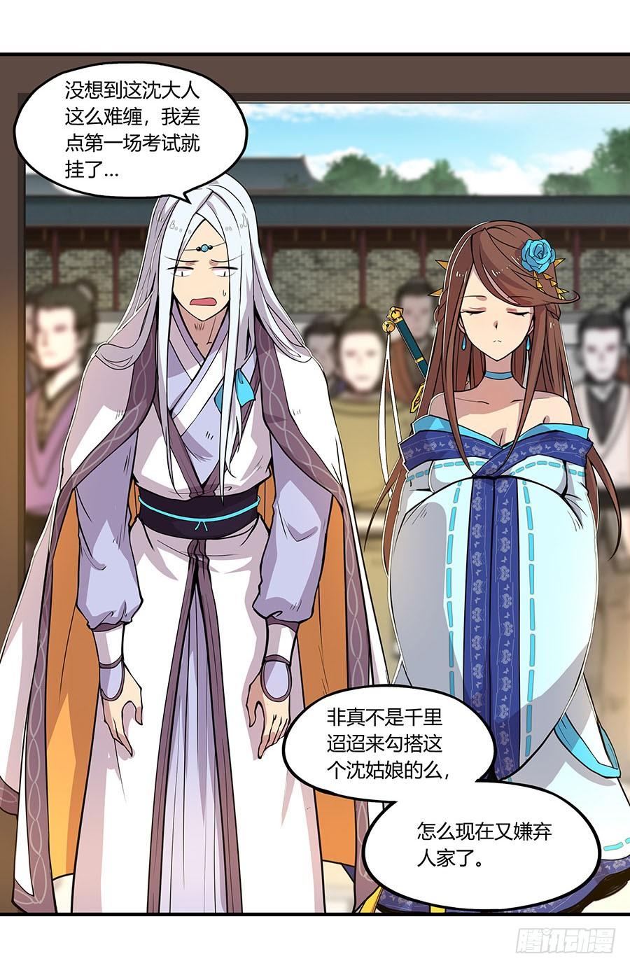 《武林之王的退隐生活》第六回 第6页