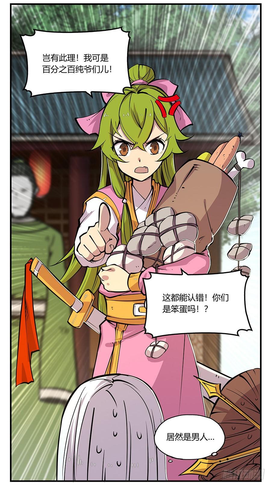 《武林之王的退隐生活》第六回 第23页
