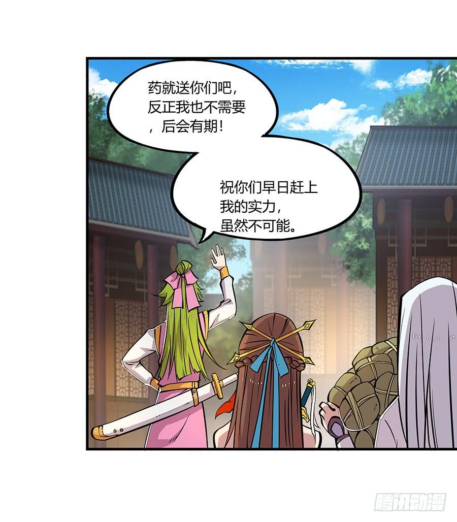《武林之王的退隐生活》第六回 第37页