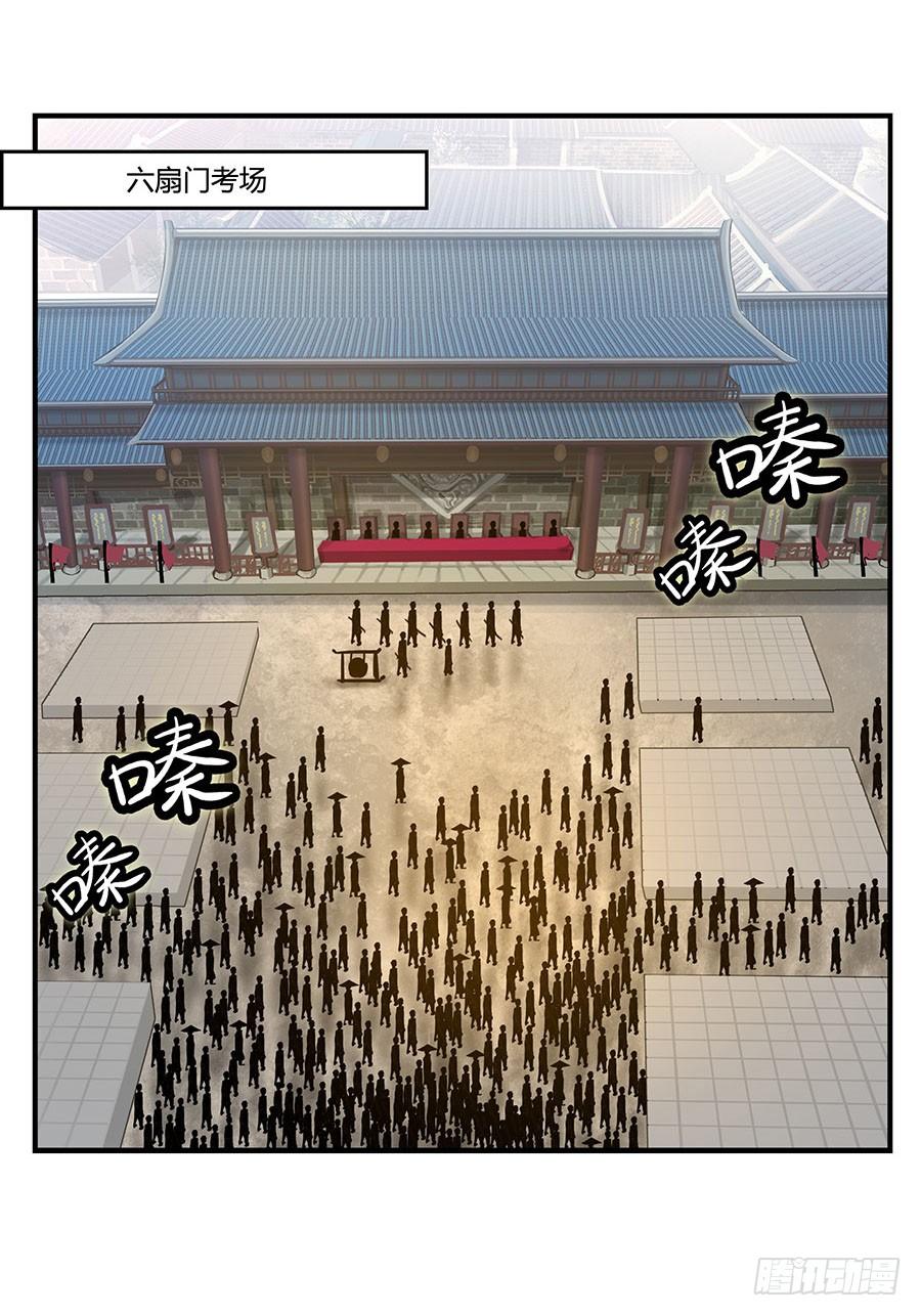 《武林之王的退隐生活》第六回 第3页
