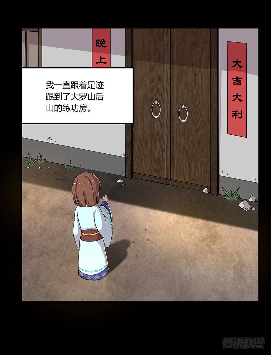 《武林之王的退隐生活》第六回 第46页