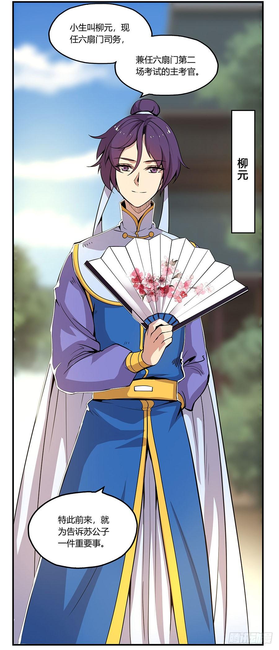《武林之王的退隐生活》第六回 第74页
