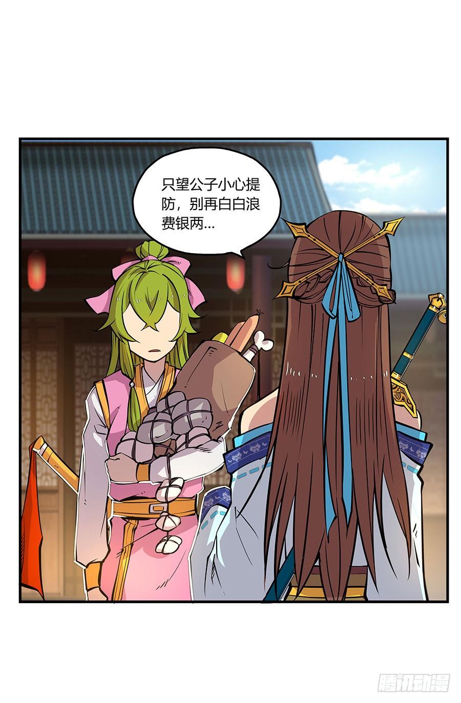 《武林之王的退隐生活》第六回 第25页