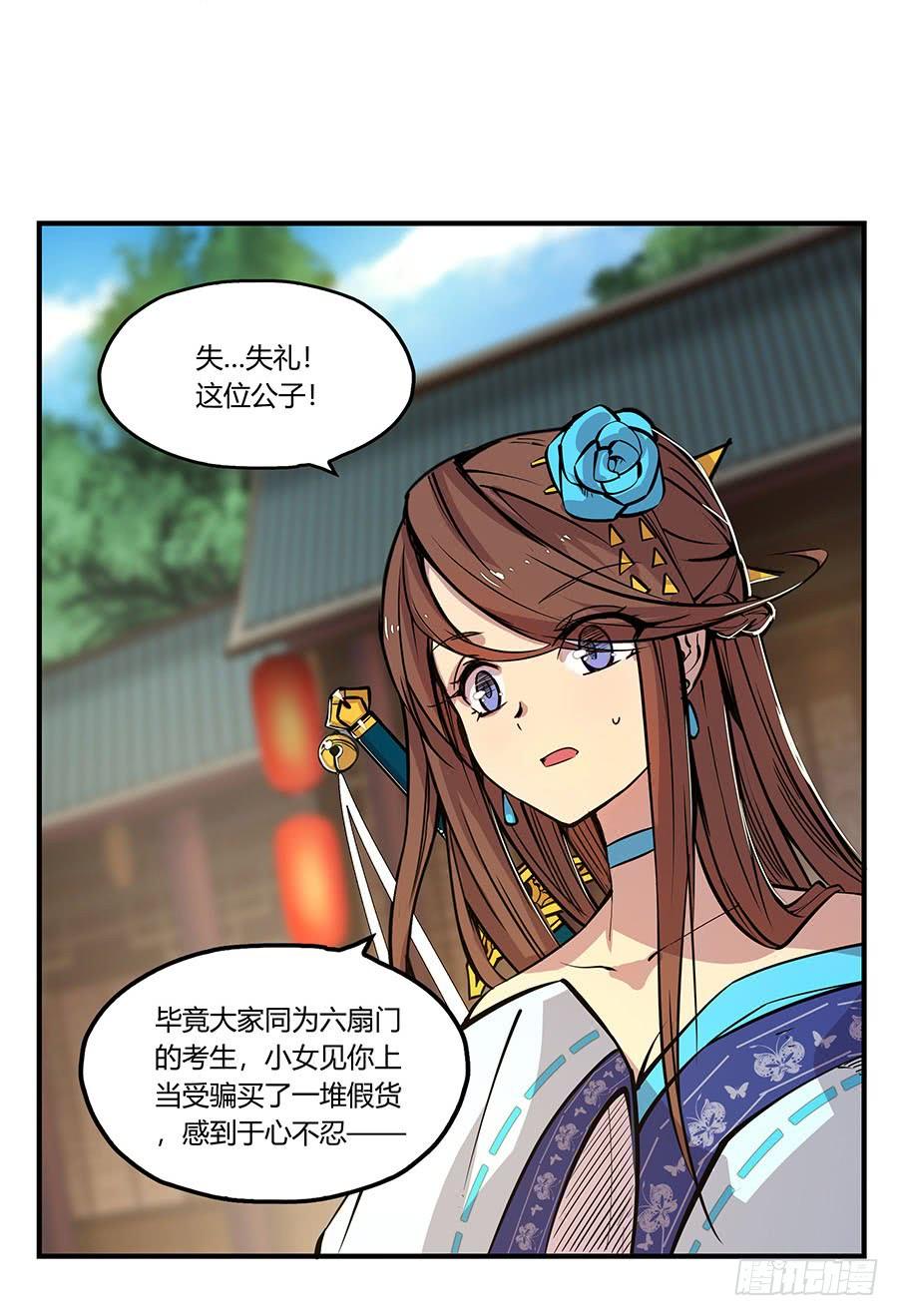 《武林之王的退隐生活》第六回 第24页