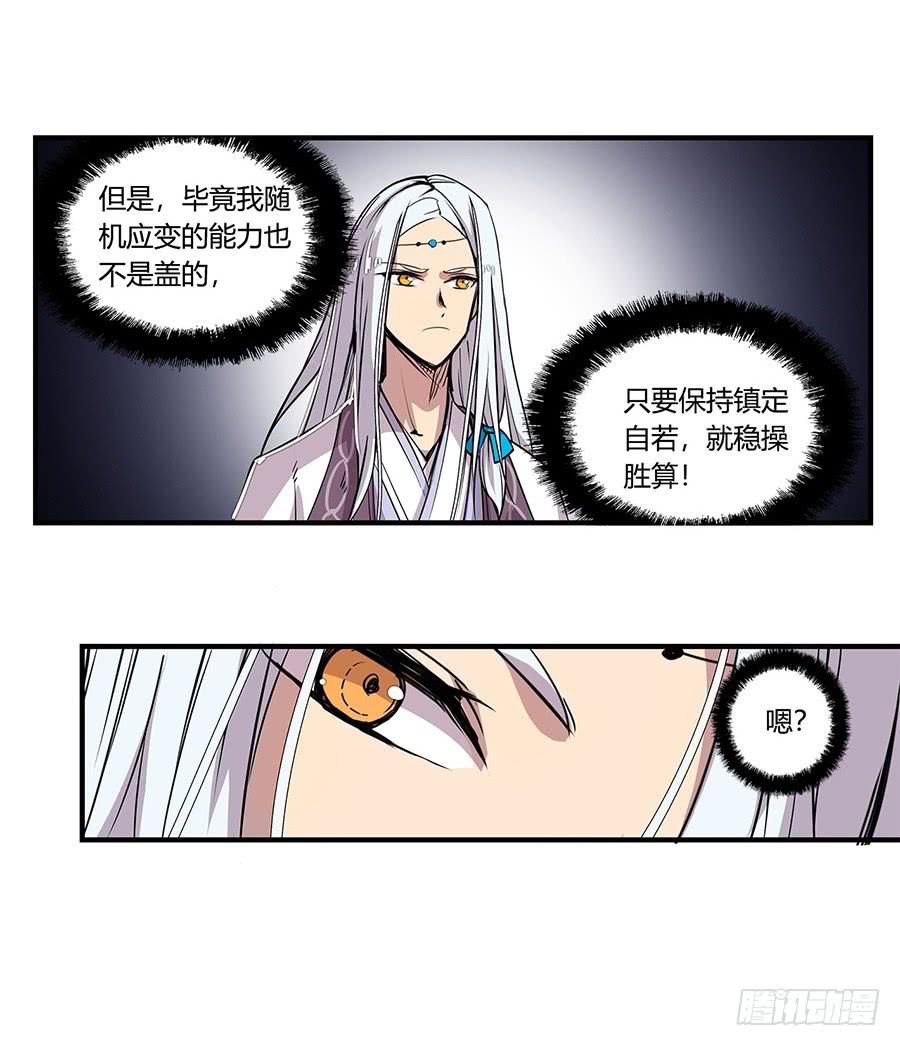 《武林之王的退隐生活》第七回 第89页