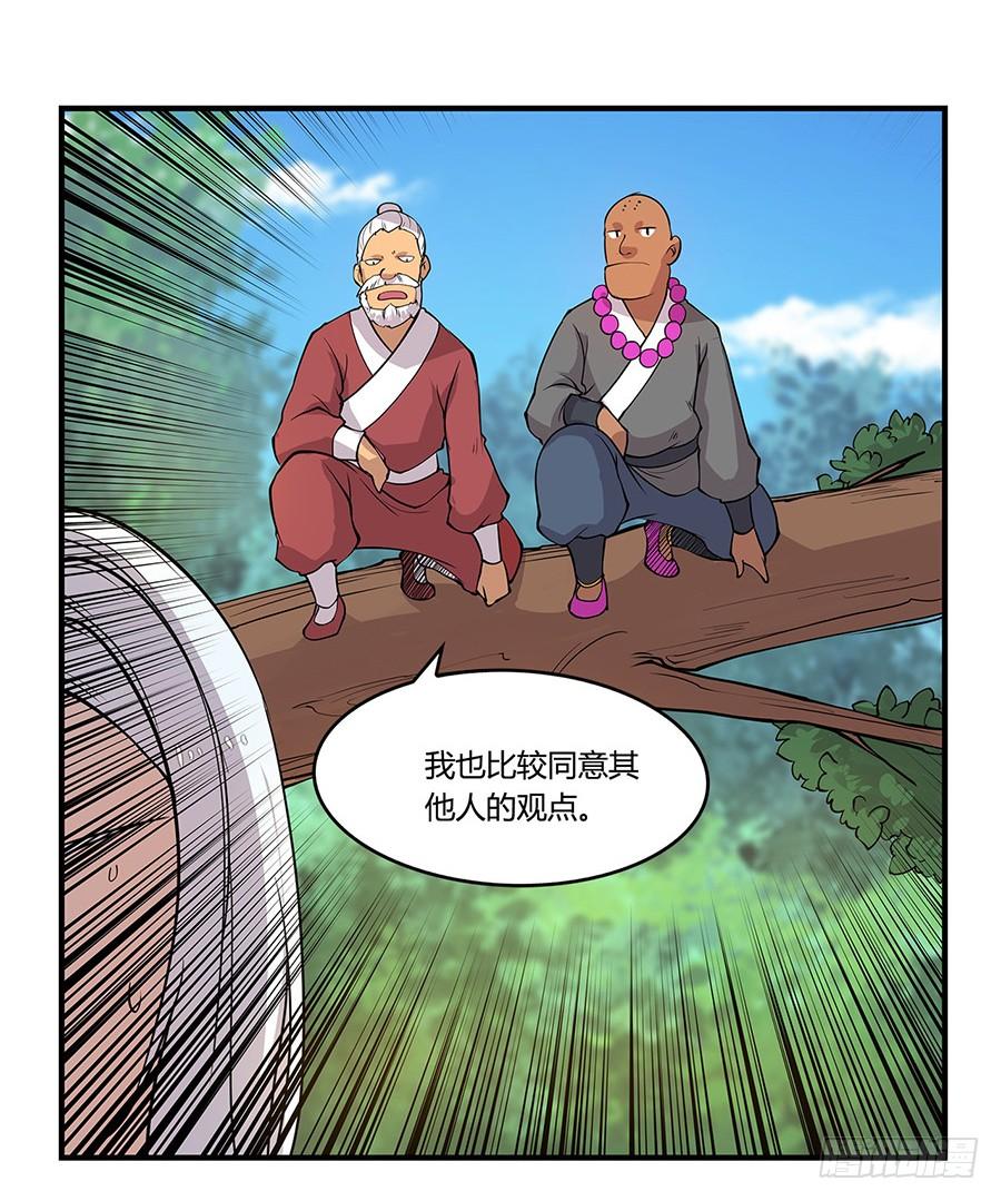 《武林之王的退隐生活》第七回 第50页