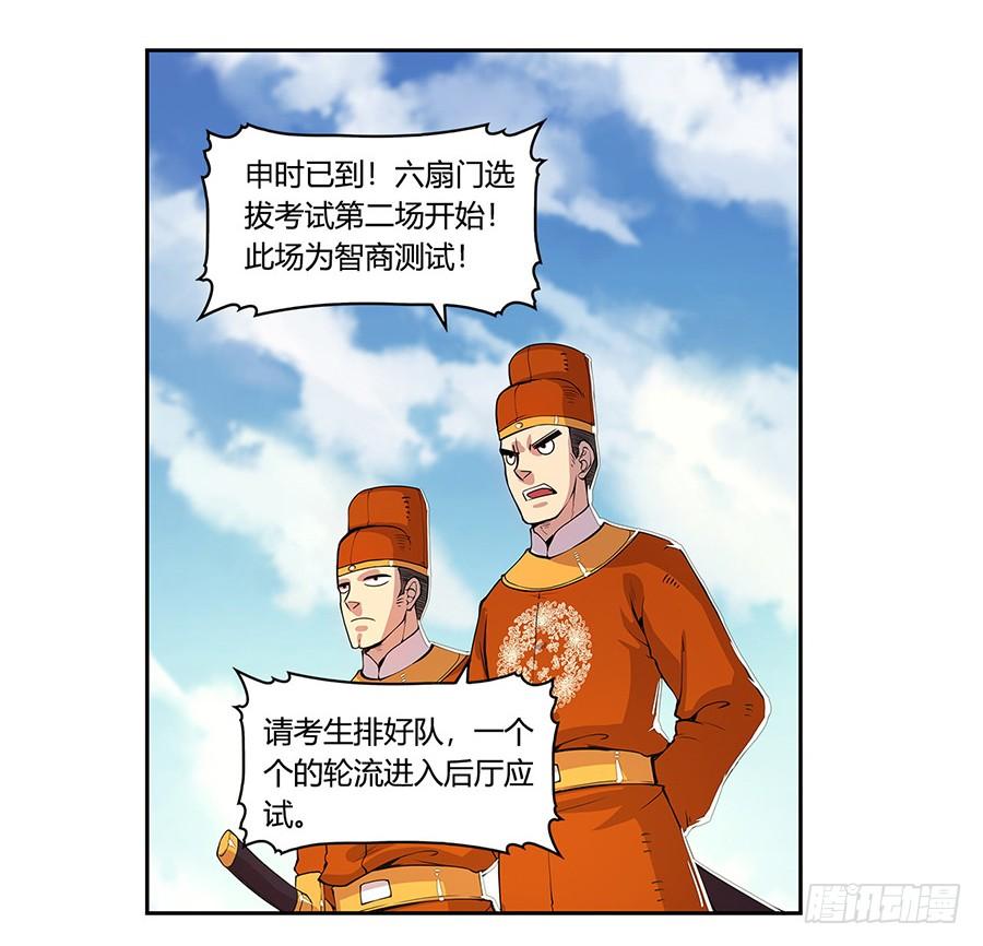 《武林之王的退隐生活》第七回 第85页