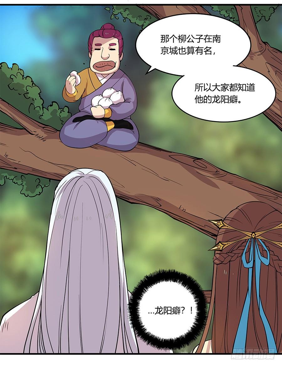 《武林之王的退隐生活》第七回 第35页
