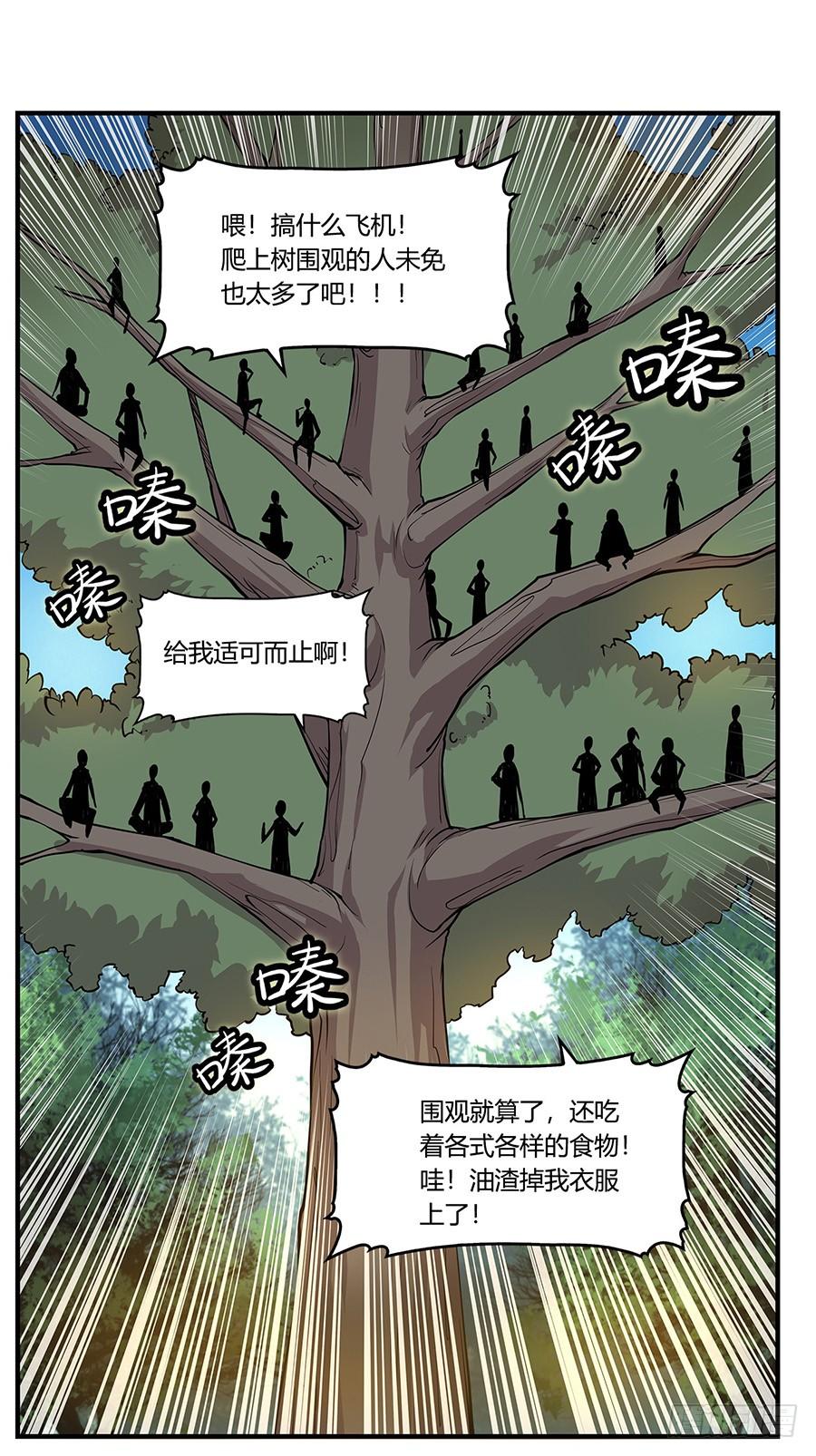 《武林之王的退隐生活》第七回 第52页