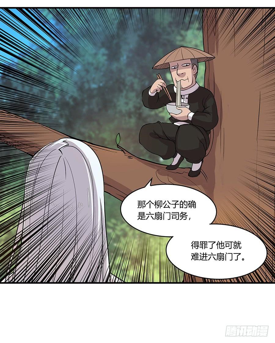 《武林之王的退隐生活》第七回 第48页
