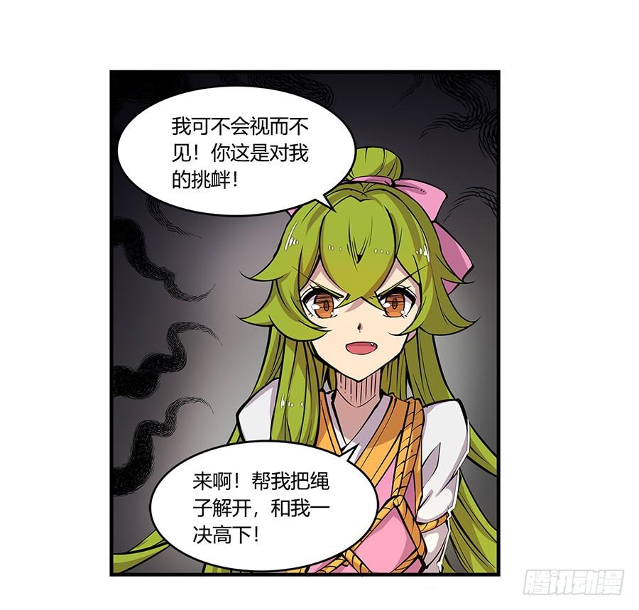 《武林之王的退隐生活》第七回 第73页