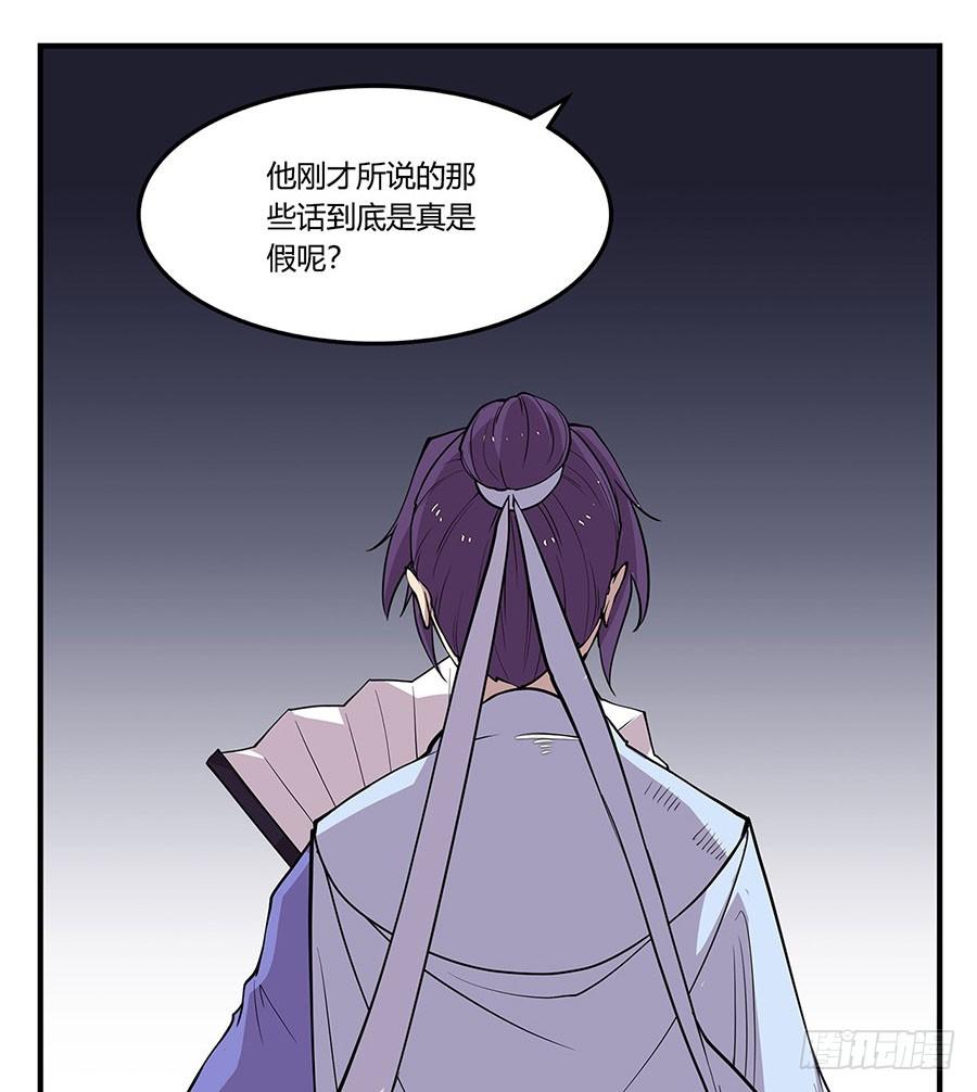 《武林之王的退隐生活》第七回 第14页