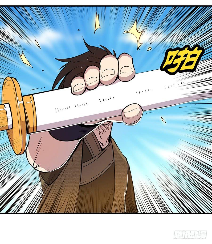 《武林之王的退隐生活》第七回 第59页
