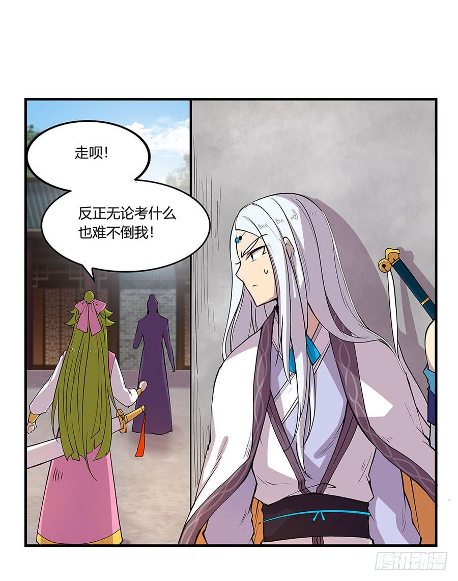 《武林之王的退隐生活》第七回 第10页