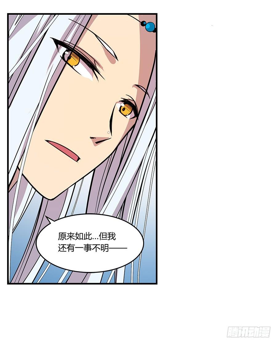 《武林之王的退隐生活》第七回 第37页
