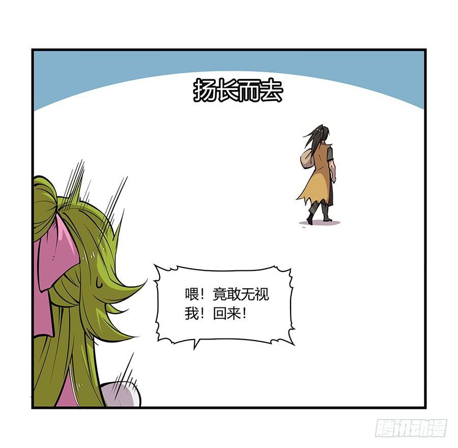 《武林之王的退隐生活》第七回 第74页