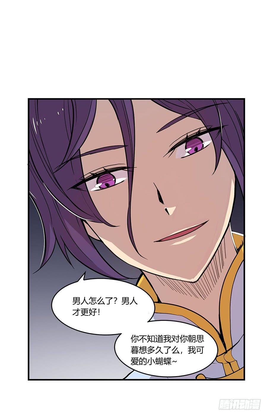 《武林之王的退隐生活》第七回 第45页
