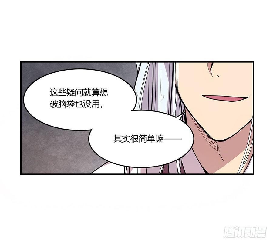 《武林之王的退隐生活》第七回 第16页