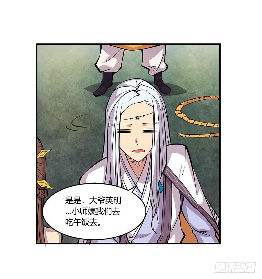 《武林之王的退隐生活》第七回 第78页