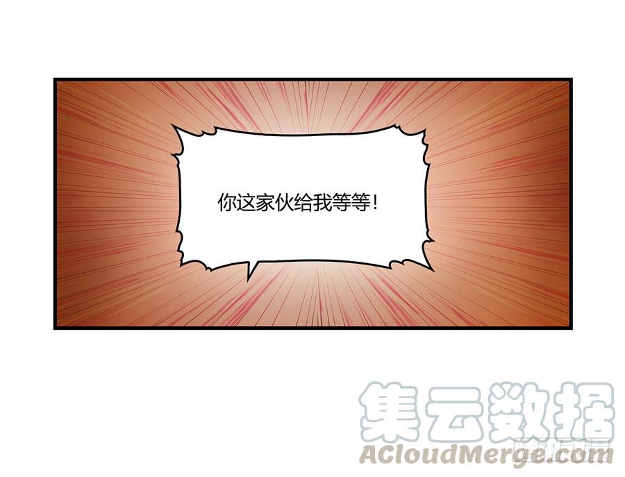 《武林之王的退隐生活》第七回 第71页