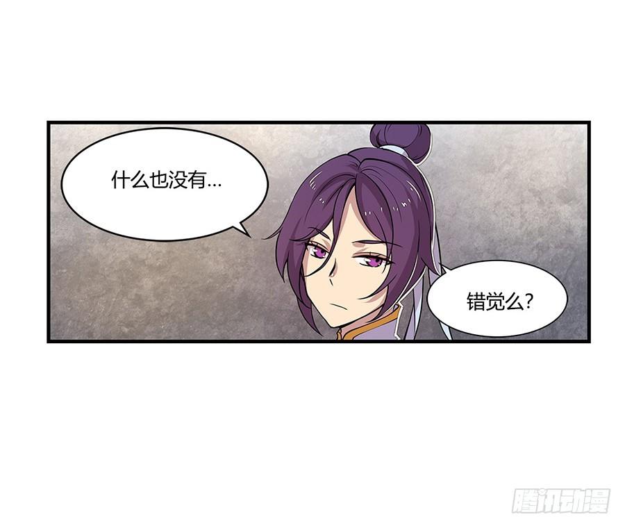 《武林之王的退隐生活》第七回 第40页