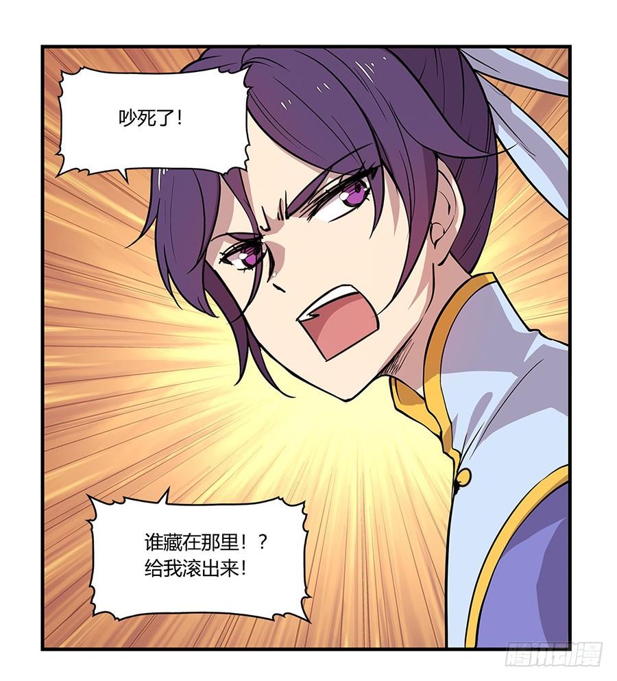 《武林之王的退隐生活》第七回 第54页