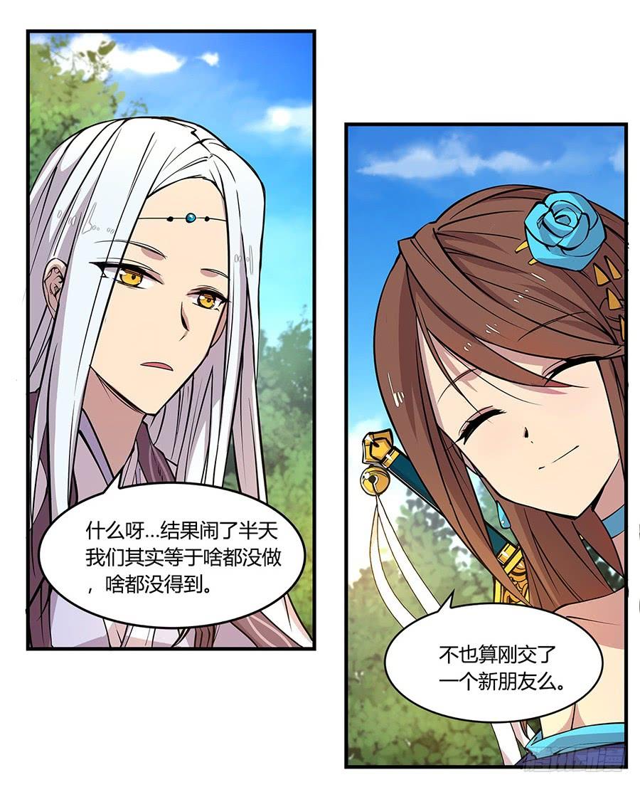 《武林之王的退隐生活》第七回 第83页