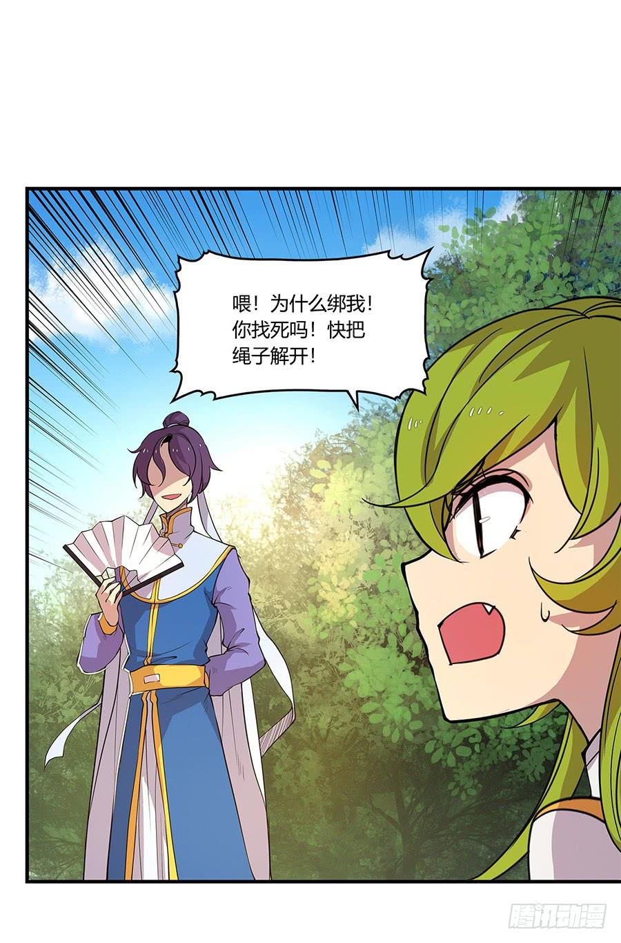《武林之王的退隐生活》第七回 第28页