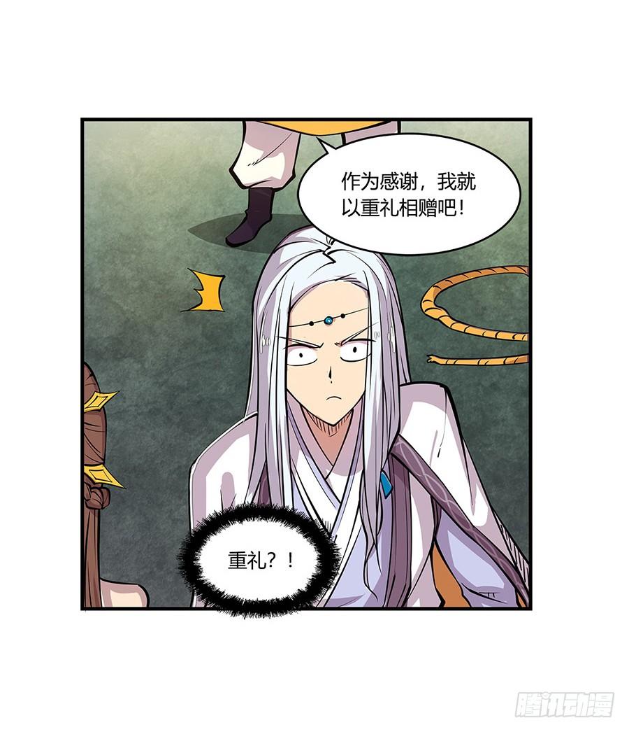 《武林之王的退隐生活》第七回 第79页