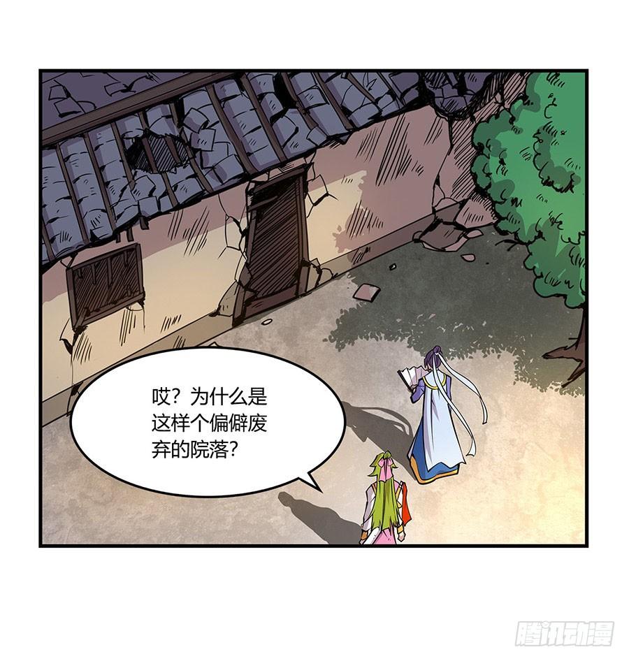 《武林之王的退隐生活》第七回 第20页