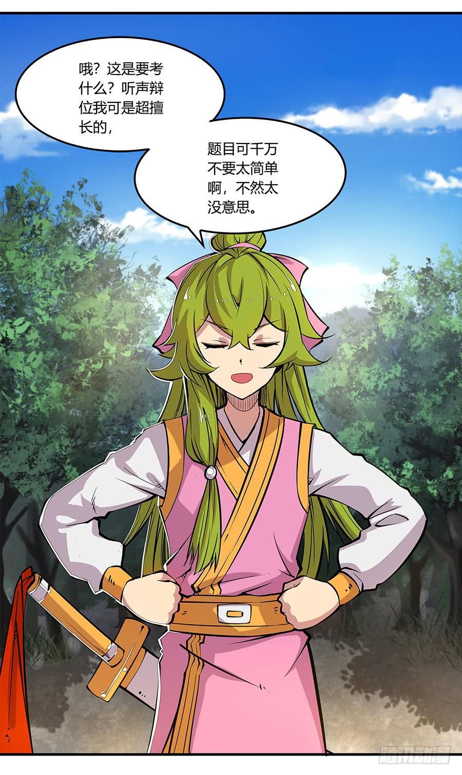 《武林之王的退隐生活》第七回 第23页