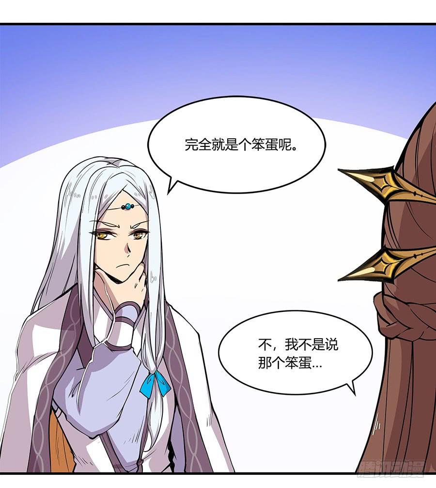 《武林之王的退隐生活》第七回 第12页