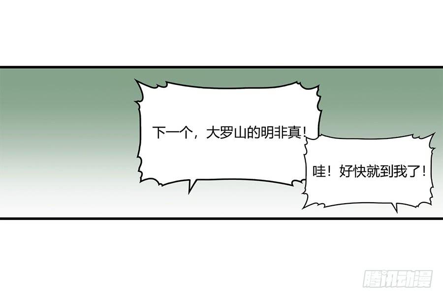 《武林之王的退隐生活》第七回 第87页