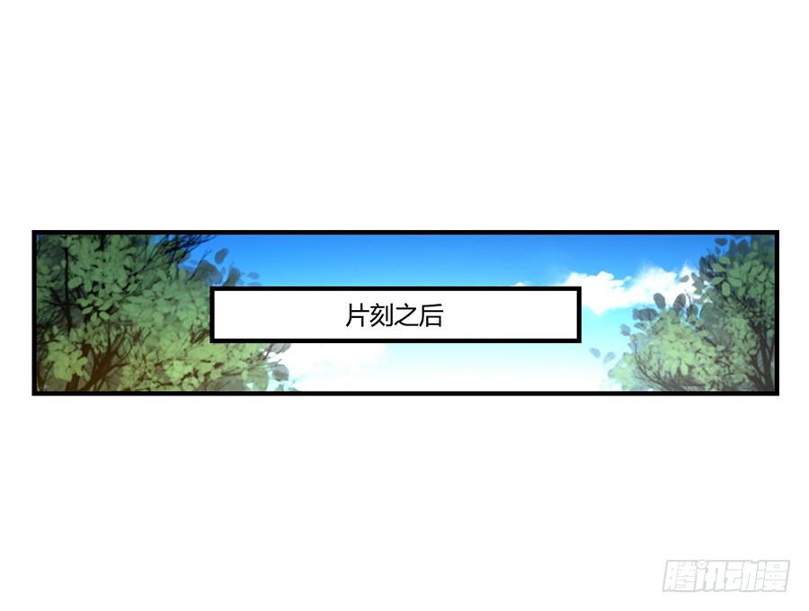 《武林之王的退隐生活》第七回 第76页
