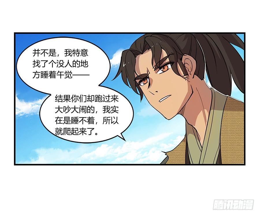 《武林之王的退隐生活》第七回 第63页