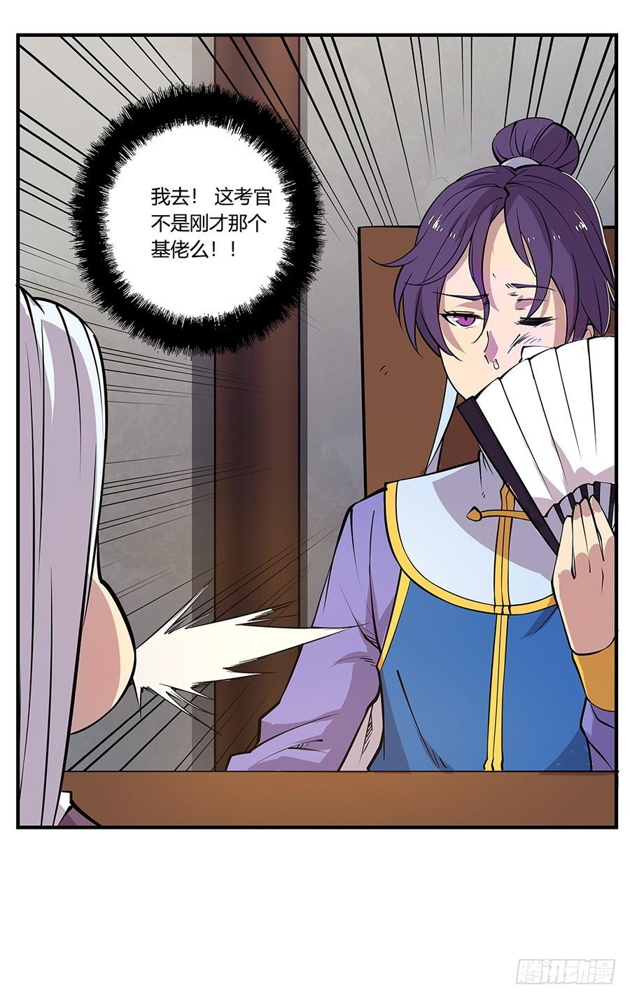 《武林之王的退隐生活》第七回 第90页