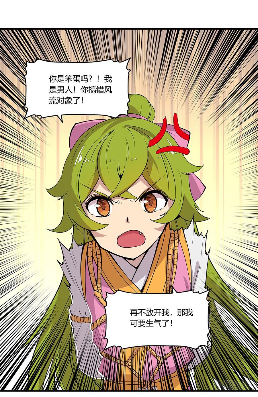 《武林之王的退隐生活》第七回 第44页