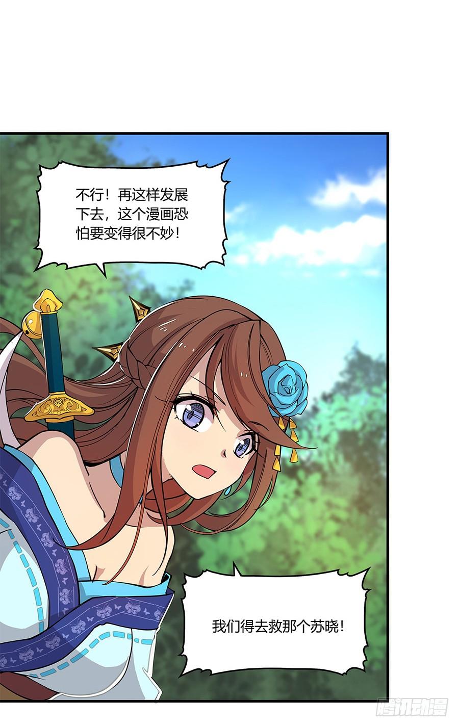 《武林之王的退隐生活》第七回 第46页