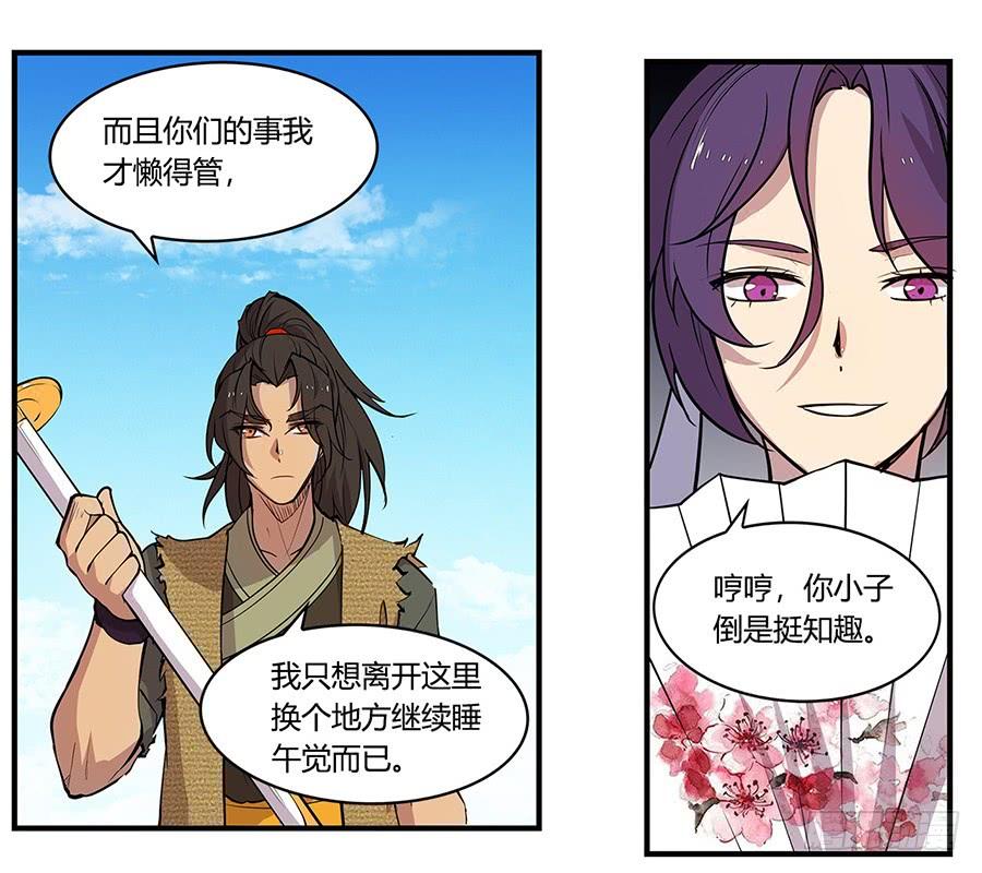 《武林之王的退隐生活》第七回 第64页