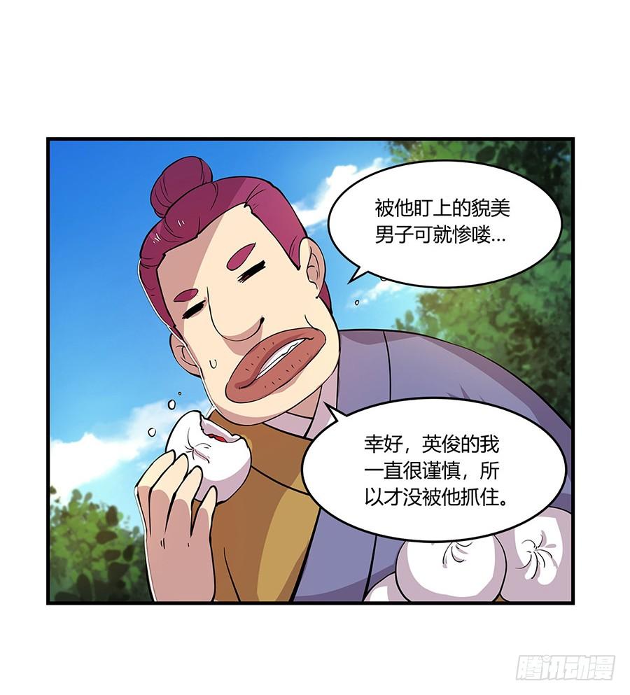 《武林之王的退隐生活》第七回 第36页