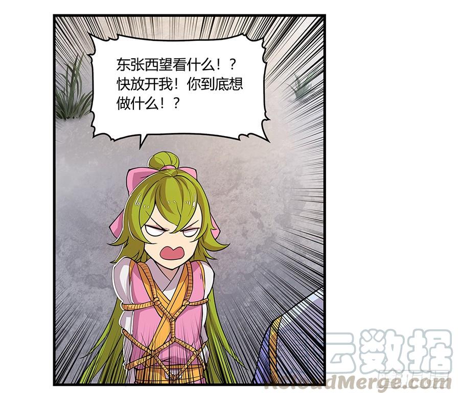 《武林之王的退隐生活》第七回 第41页