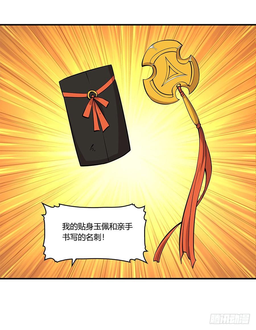 《武林之王的退隐生活》第七回 第80页